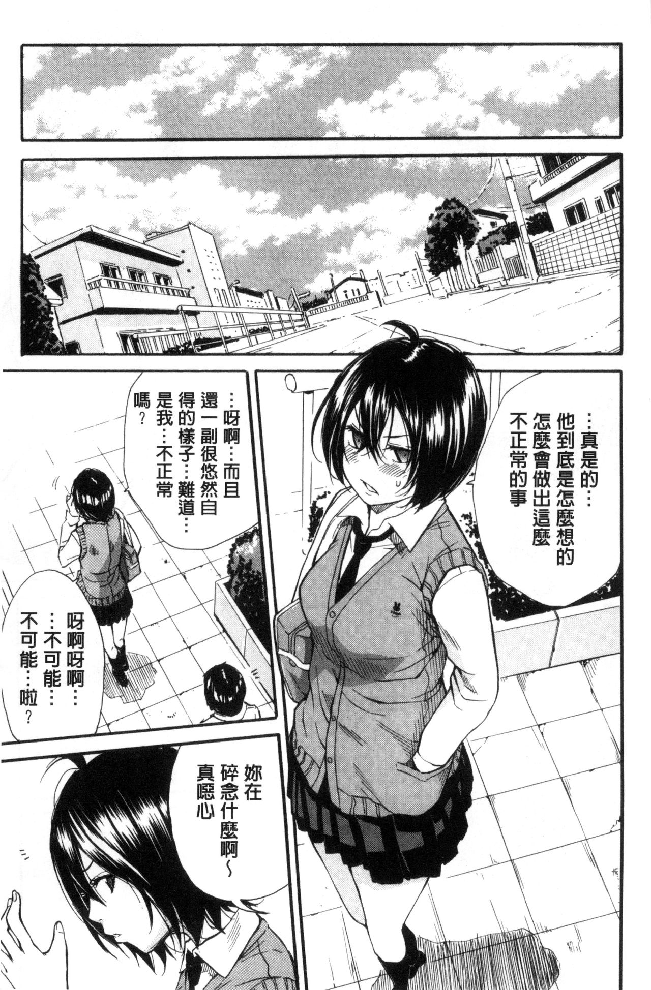 制服の奥の気持ちいいトコ 第2话 第3页