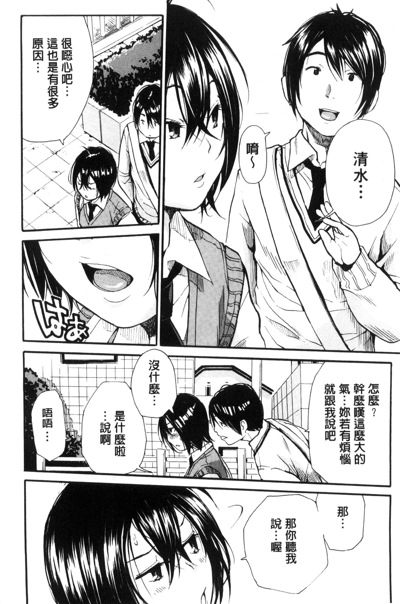 制服の奥の気持ちいいトコ 第2话 第4页