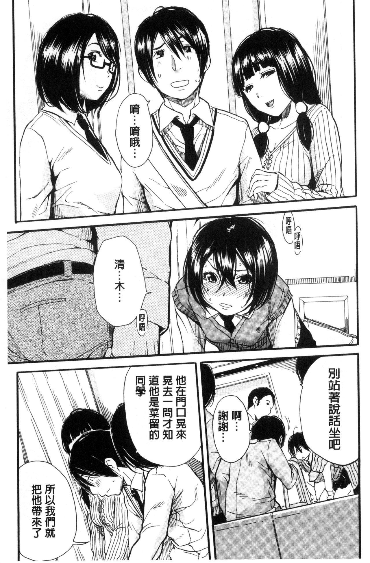 制服の奥の気持ちいいトコ 第2话 第13页