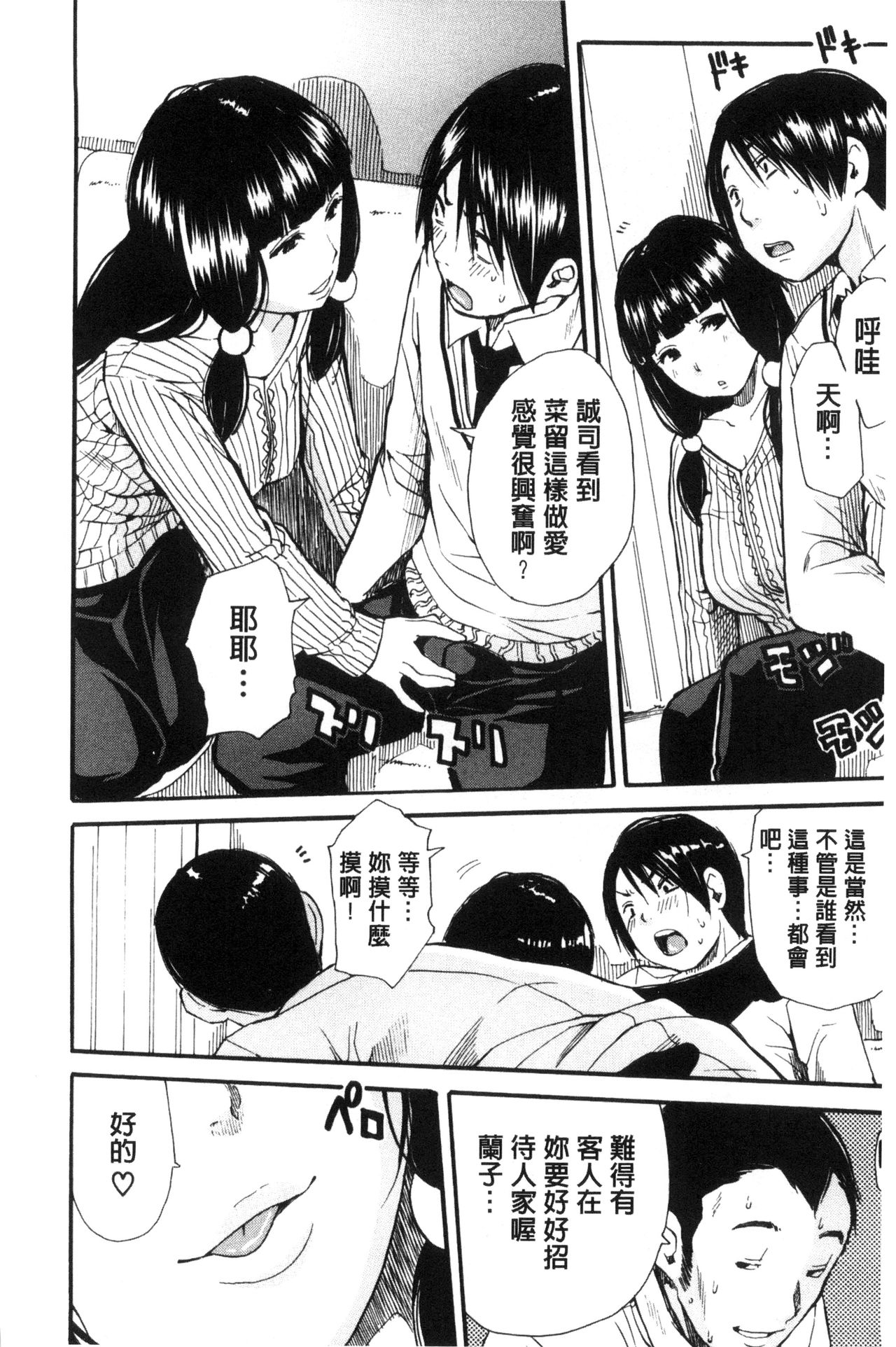 制服の奥の気持ちいいトコ 第3话 第12页