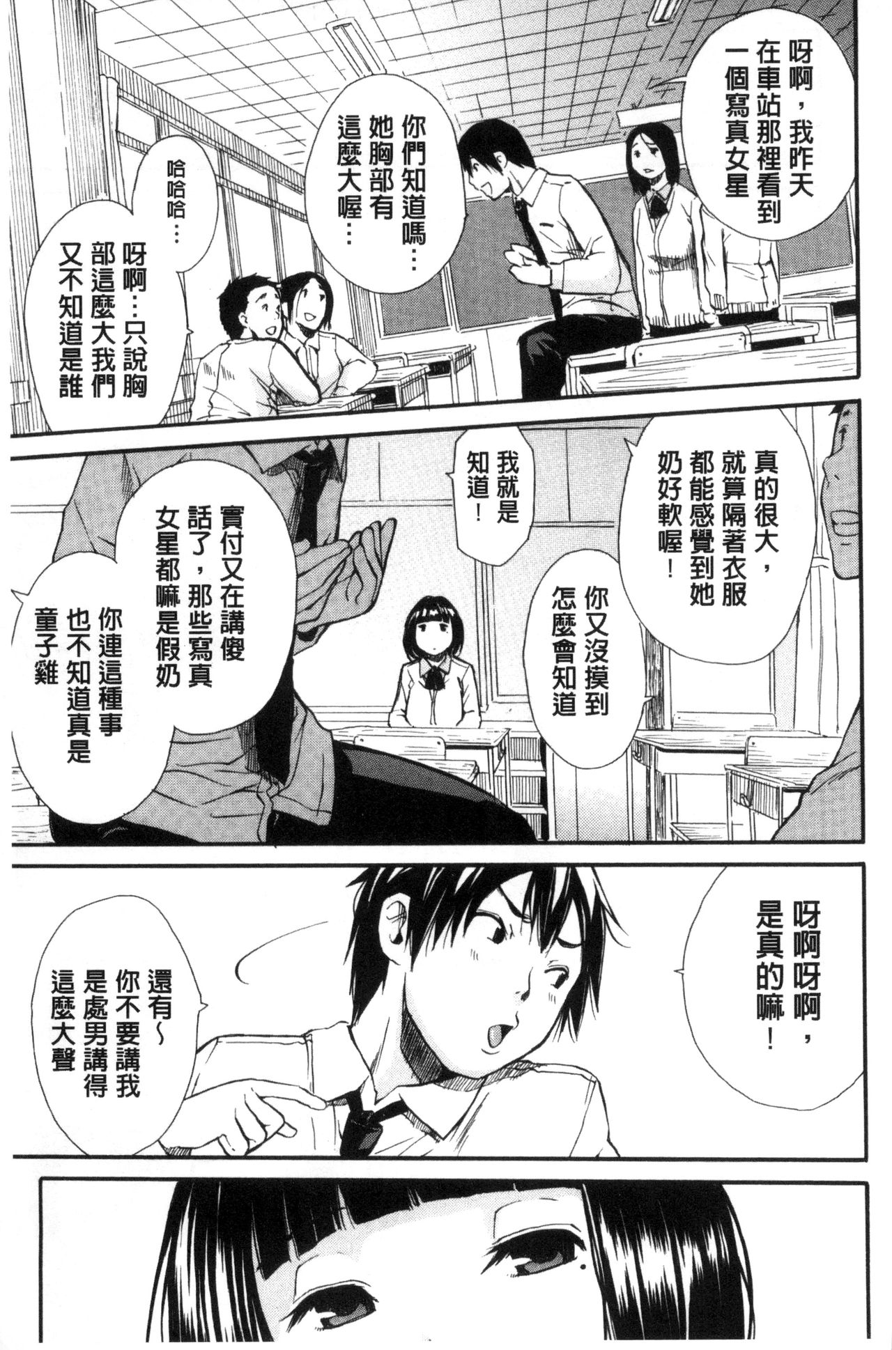 制服の奥の気持ちいいトコ 第4话 第3页