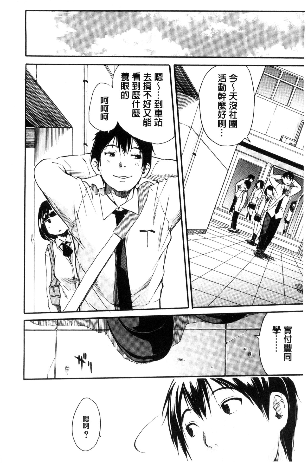 制服の奥の気持ちいいトコ 第4话 第4页