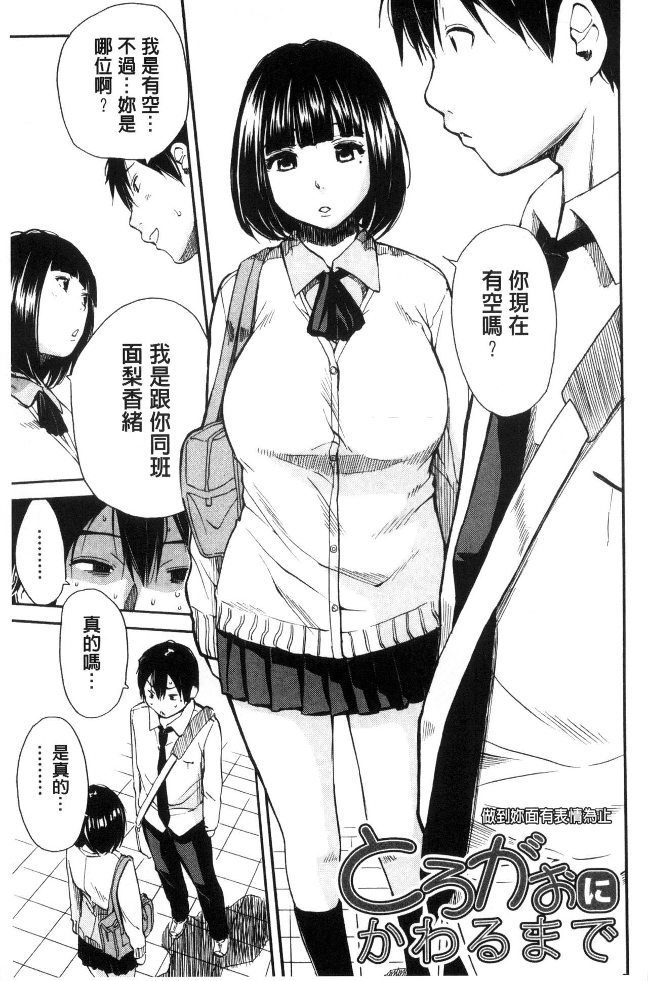 制服の奥の気持ちいいトコ 第4话 第5页