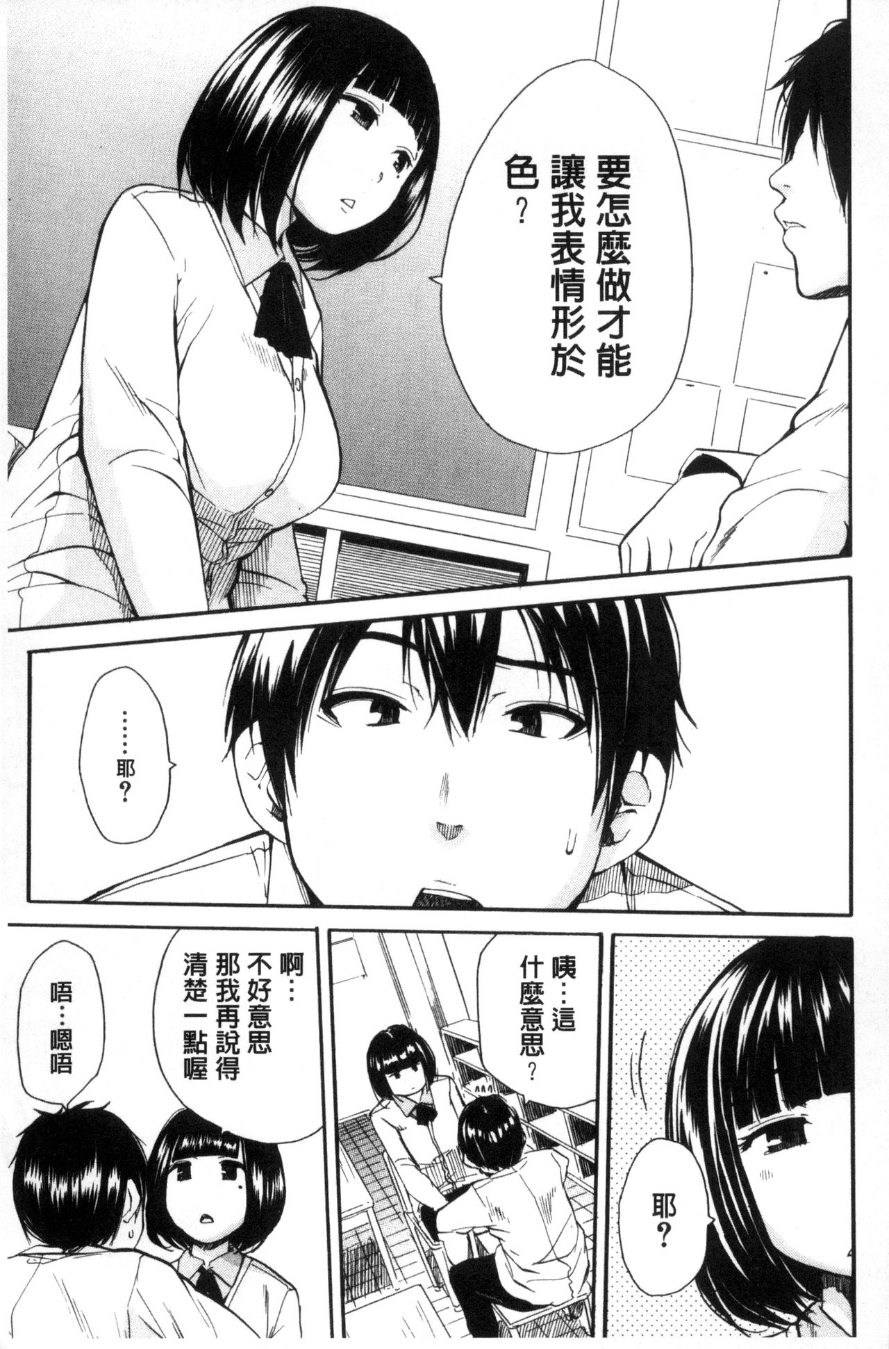 制服の奥の気持ちいいトコ 第4话 第7页