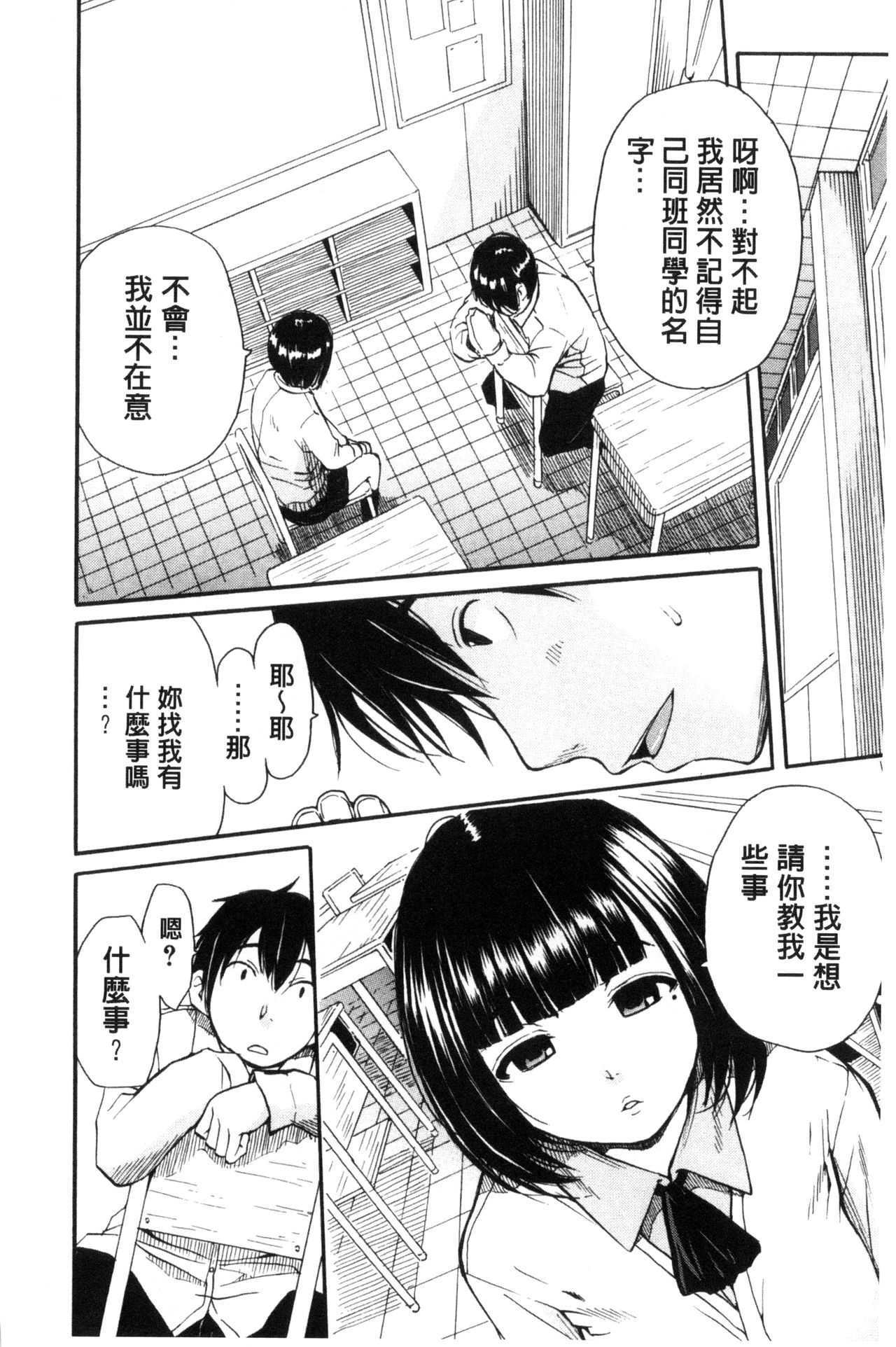 制服の奥の気持ちいいトコ 第4话 第6页