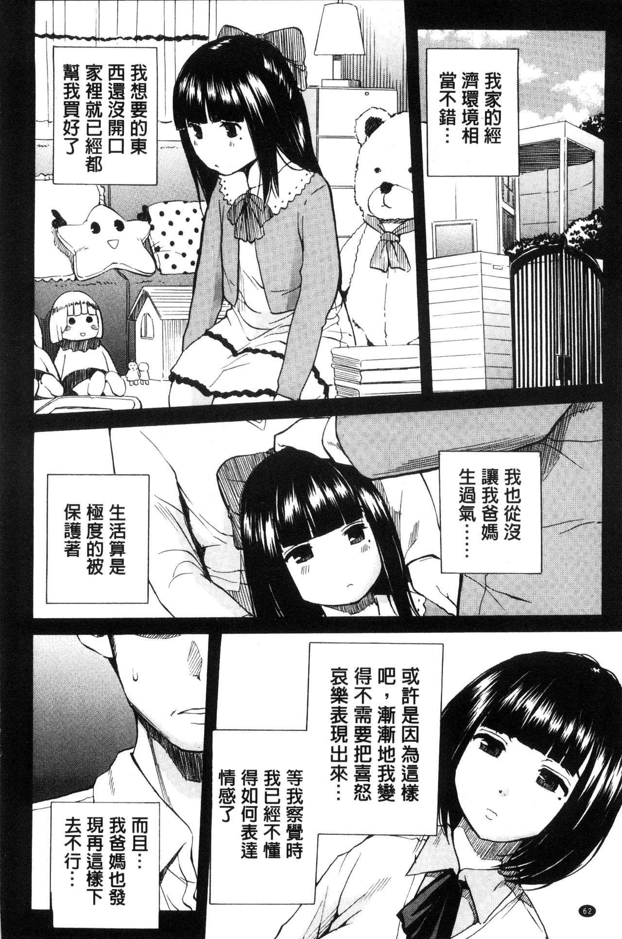 制服の奥の気持ちいいトコ 第4话 第8页