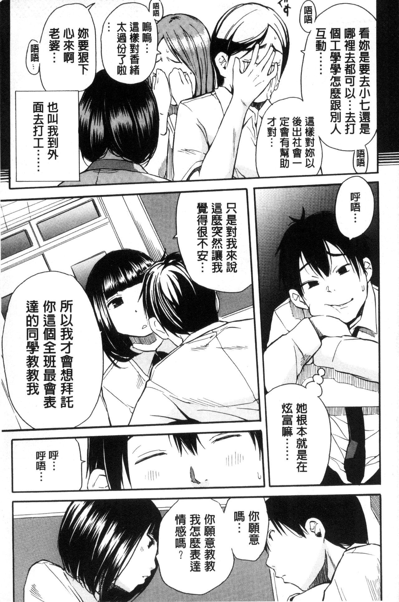 制服の奥の気持ちいいトコ 第4话 第9页