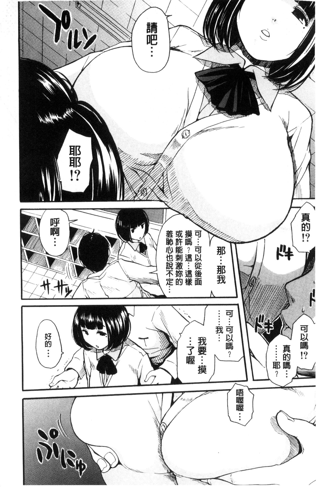 制服の奥の気持ちいいトコ 第4话 第12页