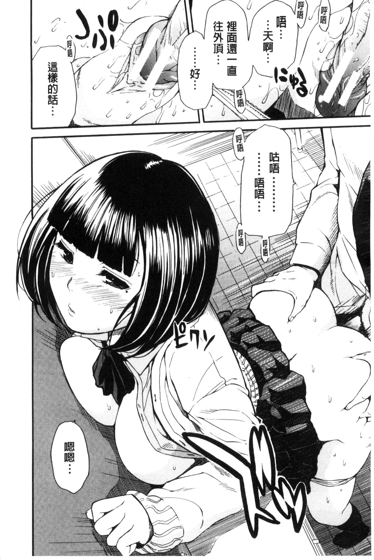 制服の奥の気持ちいいトコ 第4话 第18页