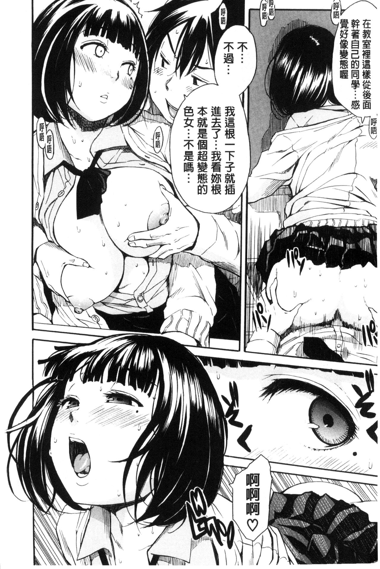 制服の奥の気持ちいいトコ 第4话 第20页