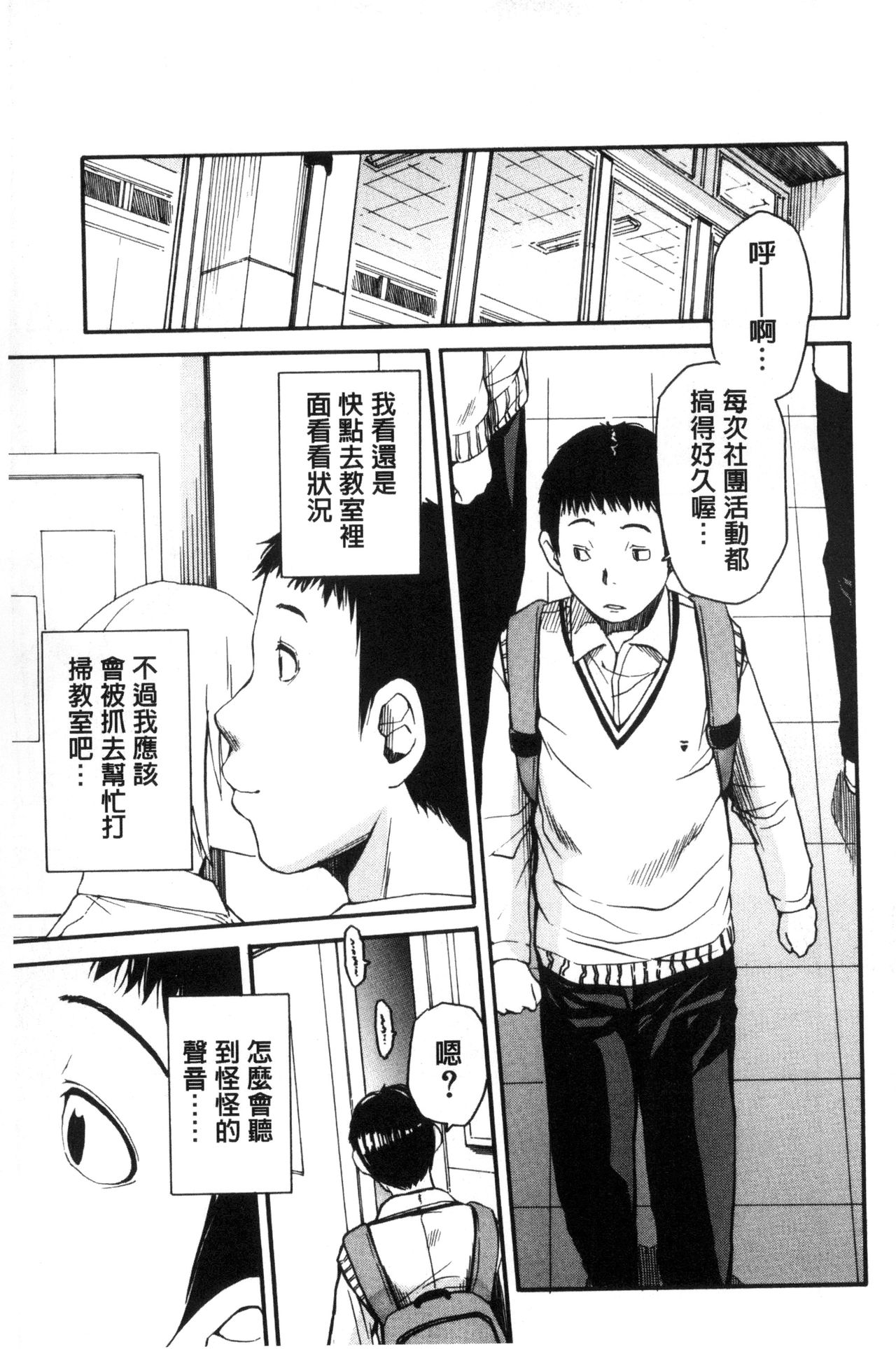 制服の奥の気持ちいいトコ 第5话 第17页