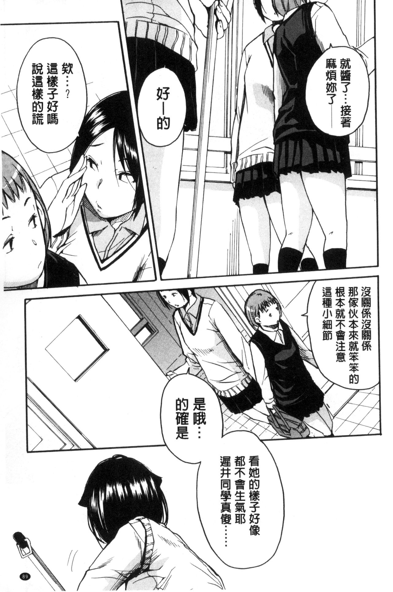 制服の奥の気持ちいいトコ 第5话 第15页