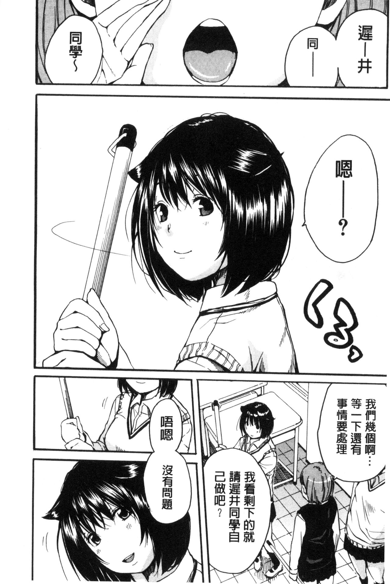 制服の奥の気持ちいいトコ 第5话 第14页