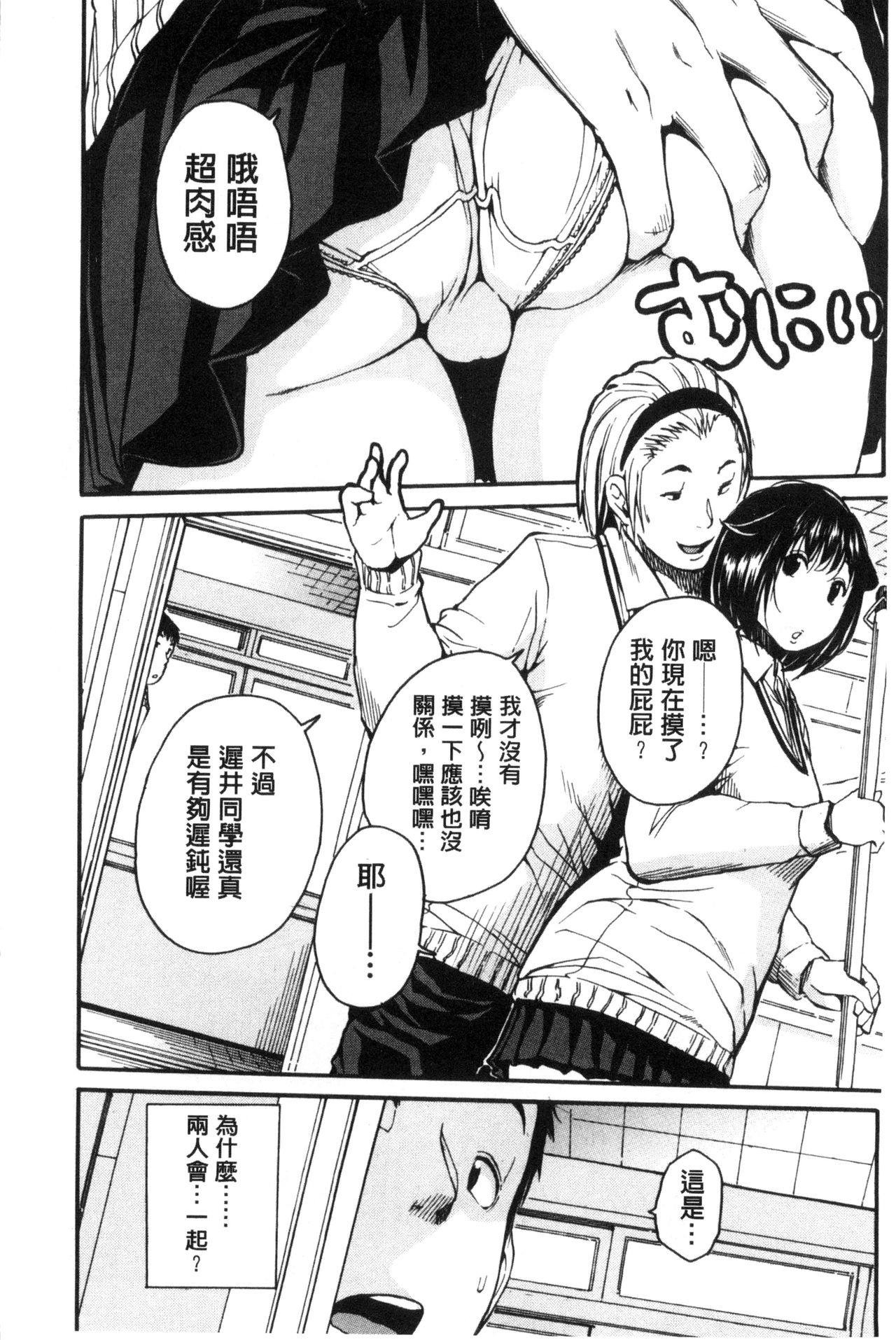 制服の奥の気持ちいいトコ 第5话 第18页