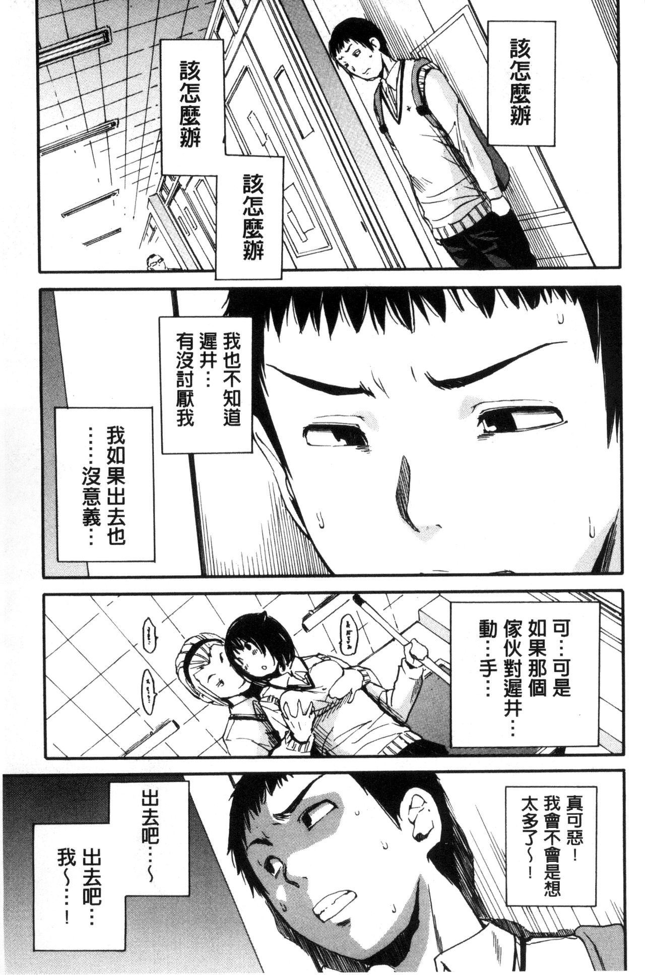 制服の奥の気持ちいいトコ 第6话 第1页