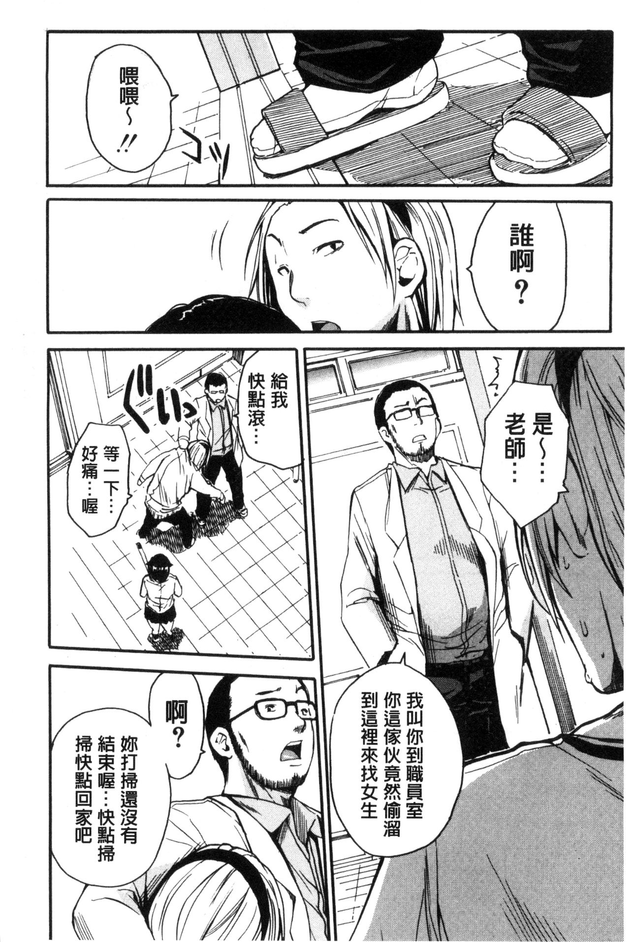 制服の奥の気持ちいいトコ 第6话 第2页