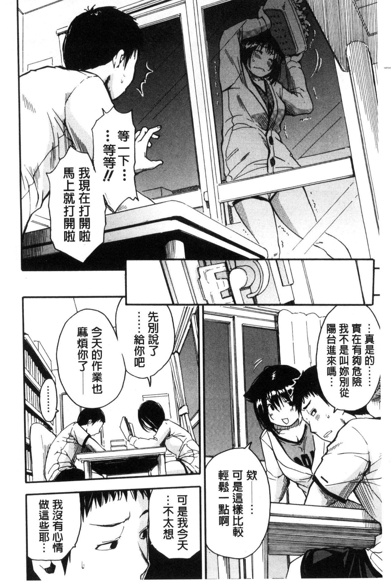 制服の奥の気持ちいいトコ 第6话 第6页