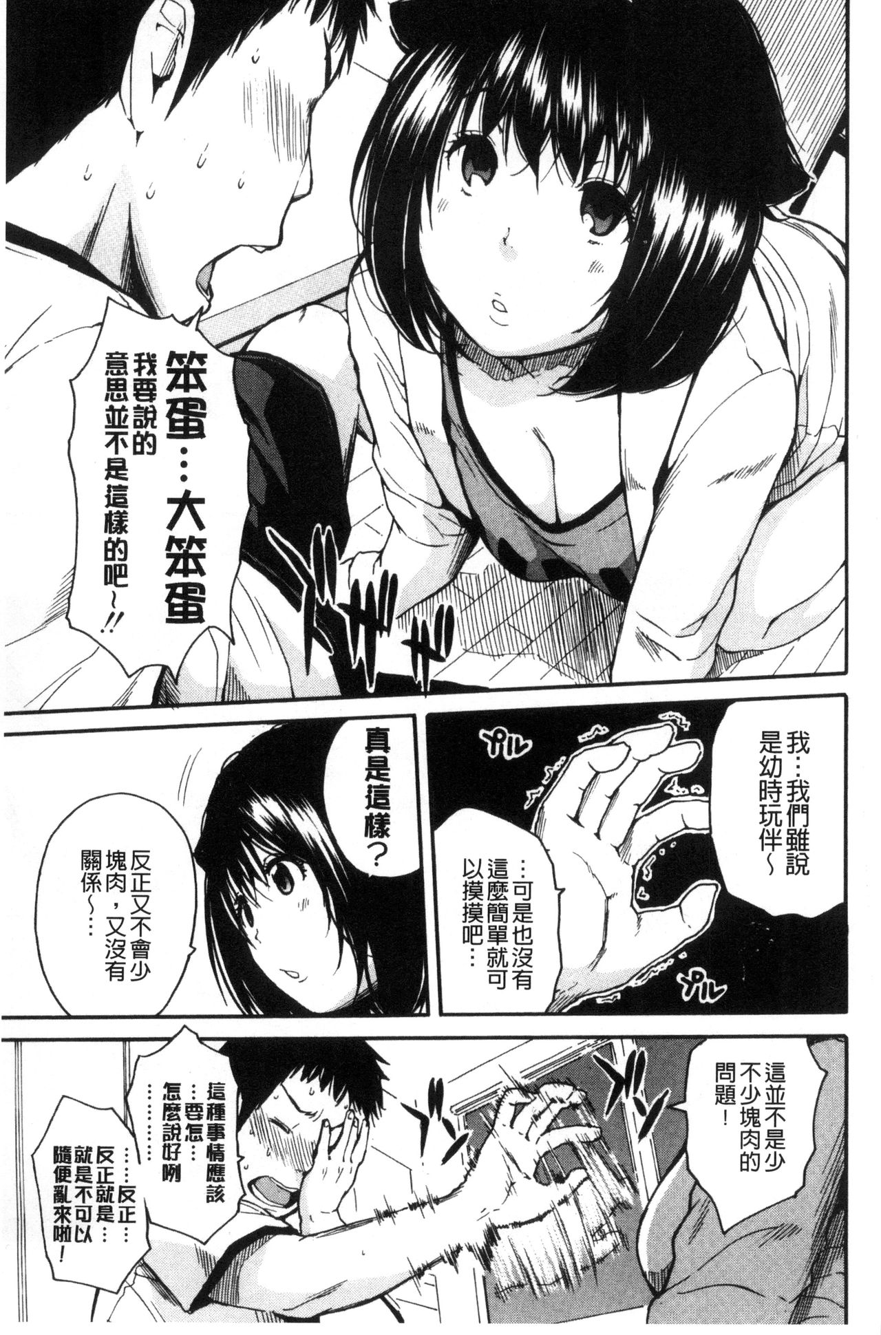 制服の奥の気持ちいいトコ 第6话 第9页