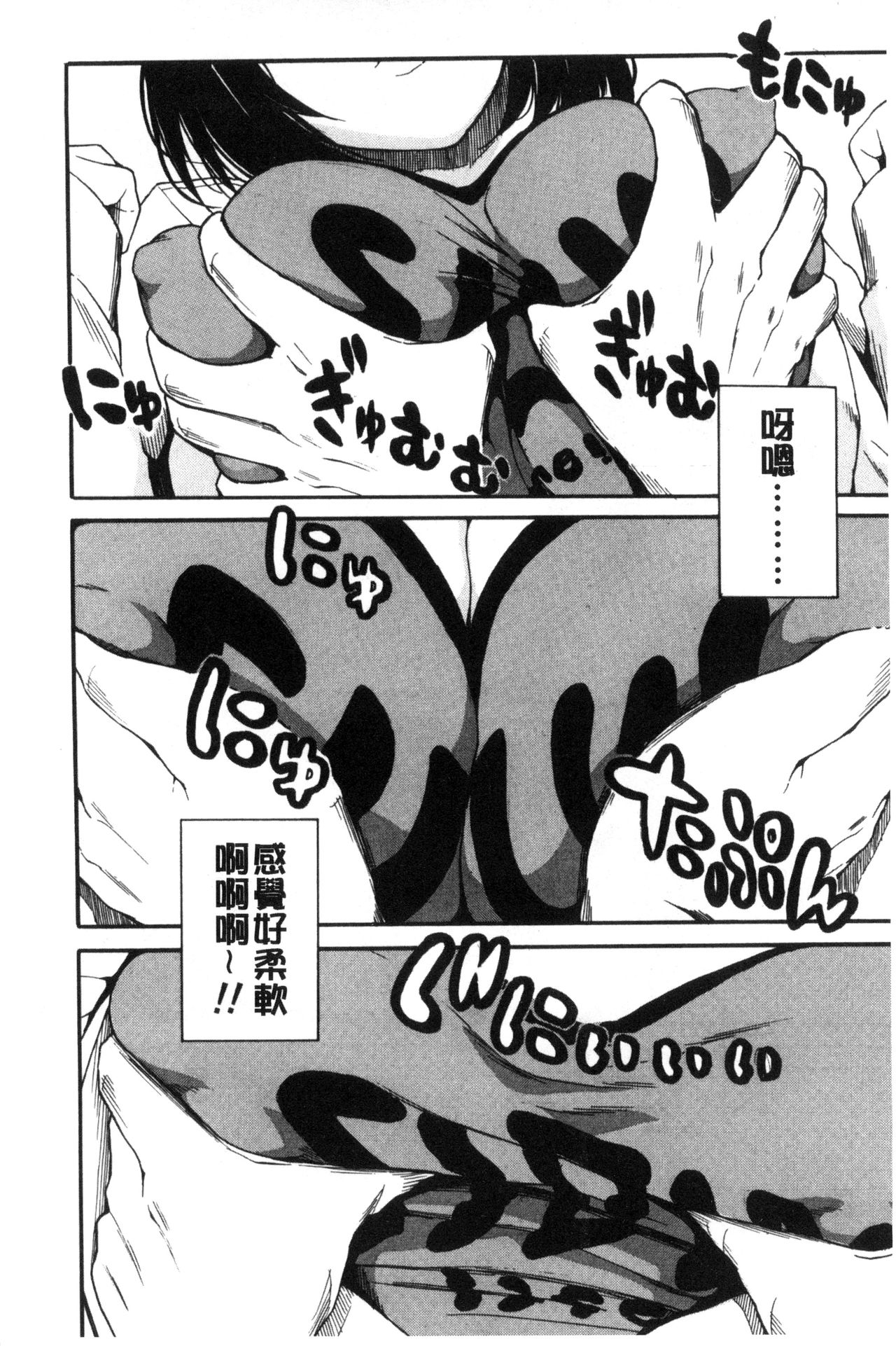 制服の奥の気持ちいいトコ 第6话 第10页