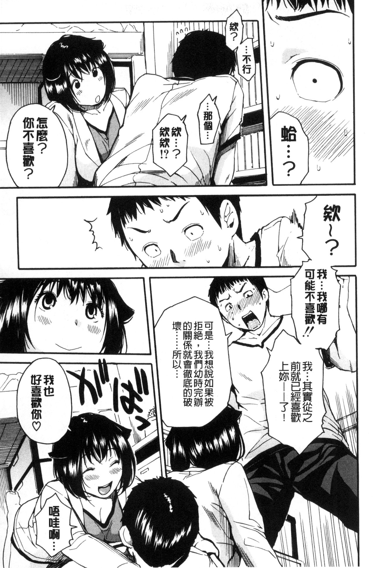制服の奥の気持ちいいトコ 第6话 第13页