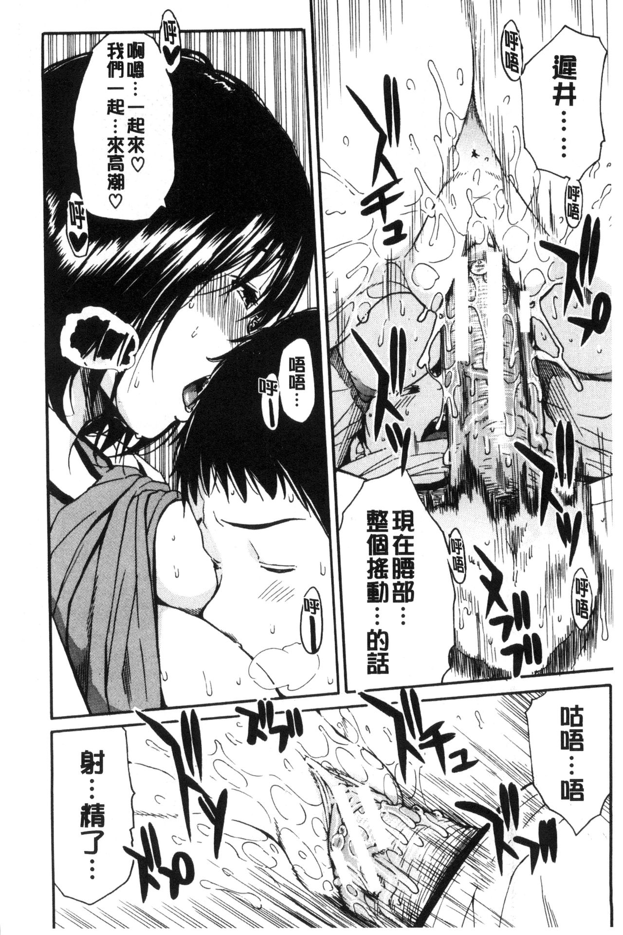 制服の奥の気持ちいいトコ 第7话 第16页