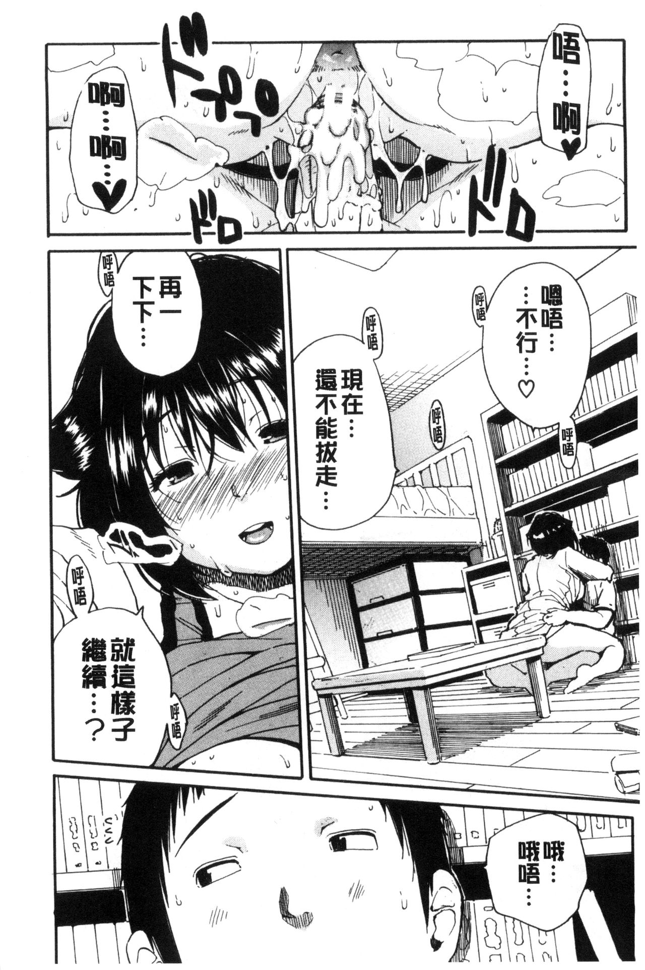制服の奥の気持ちいいトコ 第7话 第18页