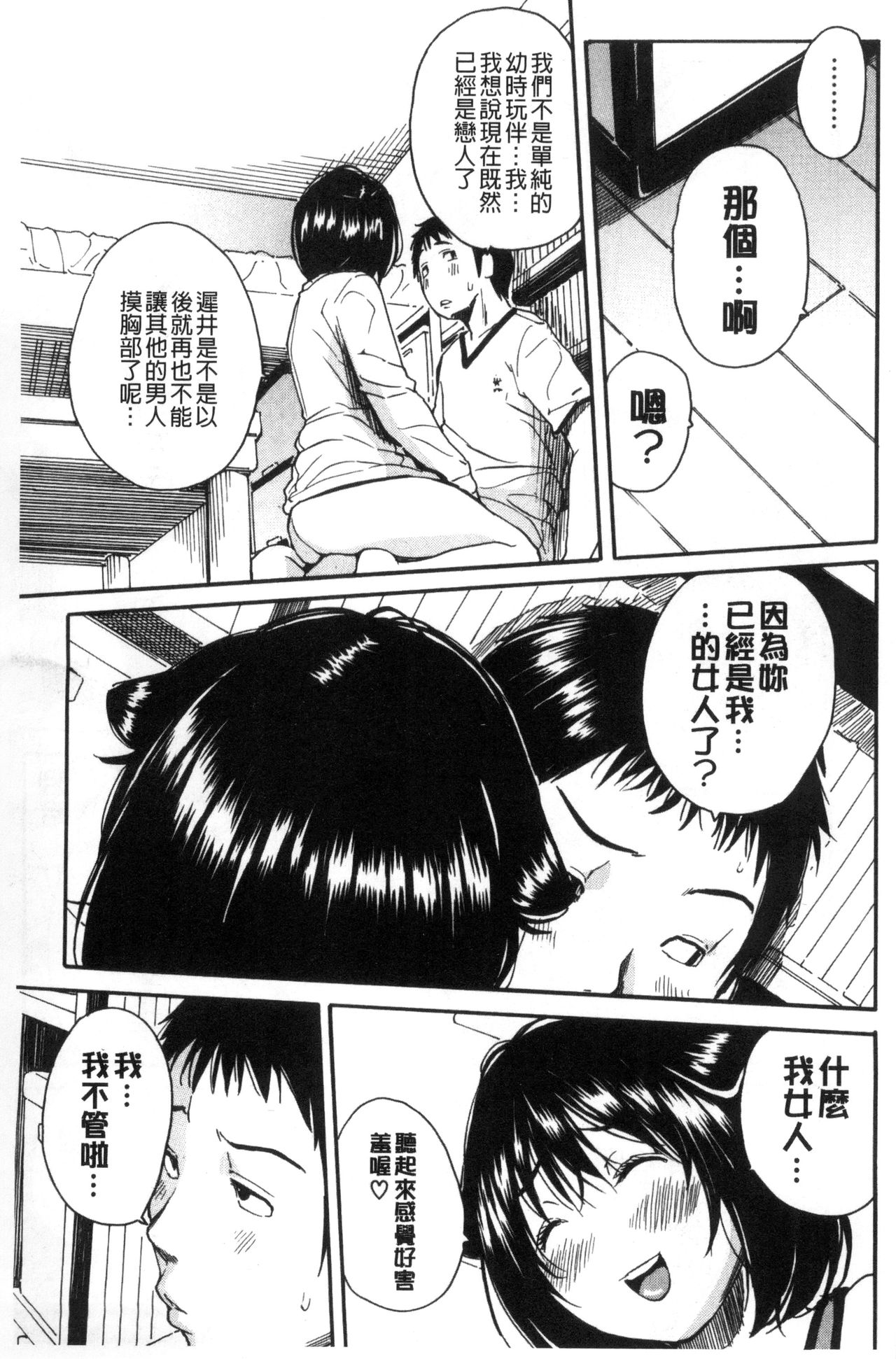 制服の奥の気持ちいいトコ 第7话 第19页