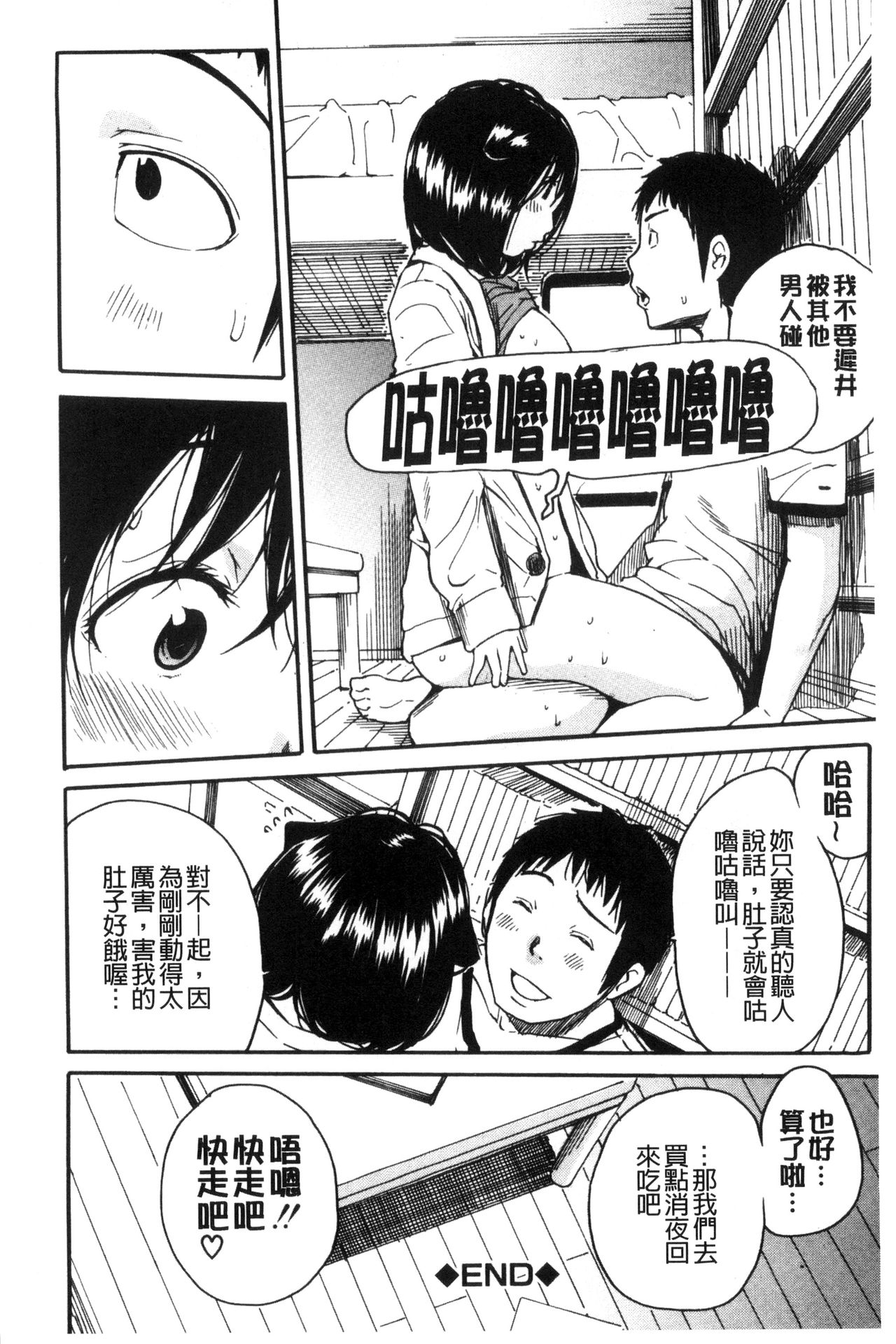 制服の奥の気持ちいいトコ 第7话 第20页