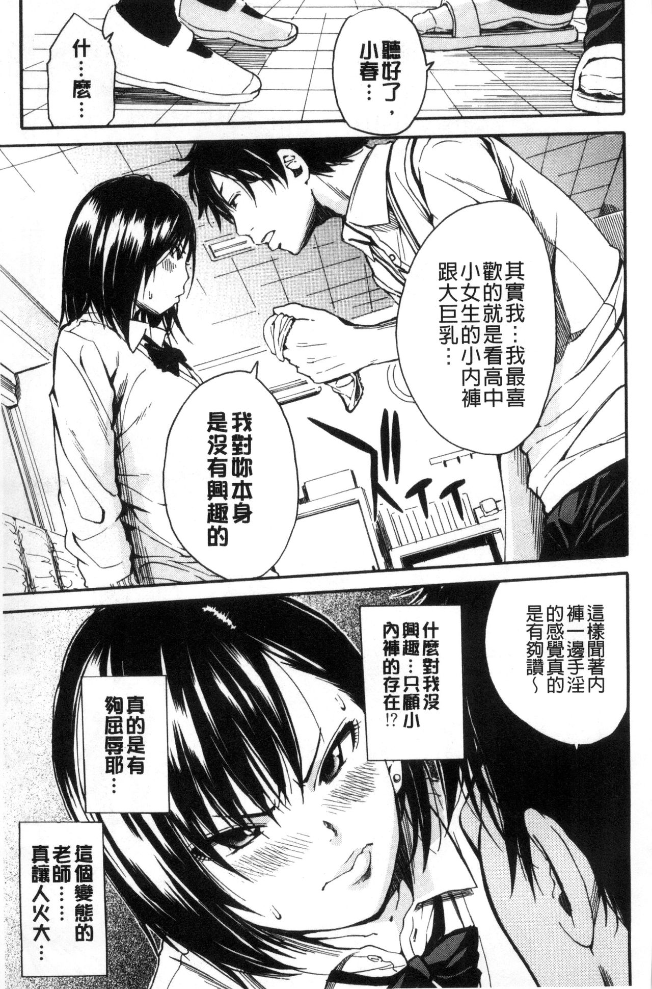 制服の奥の気持ちいいトコ 第8话 第15页