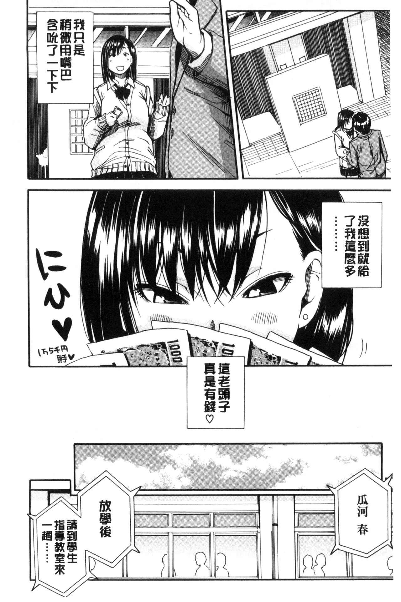 制服の奥の気持ちいいトコ 第8话 第2页