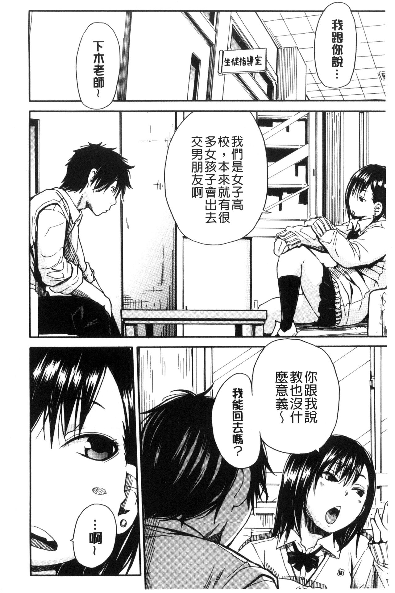 制服の奥の気持ちいいトコ 第8话 第4页