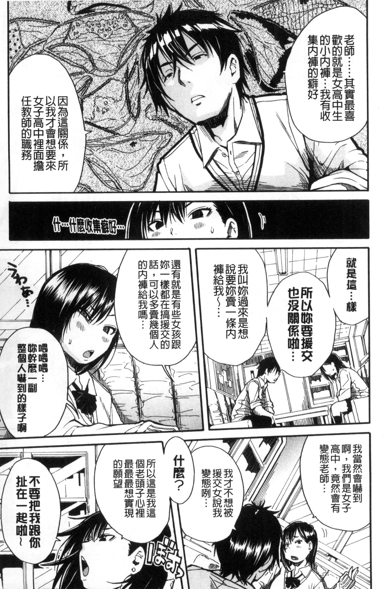 制服の奥の気持ちいいトコ 第8话 第7页