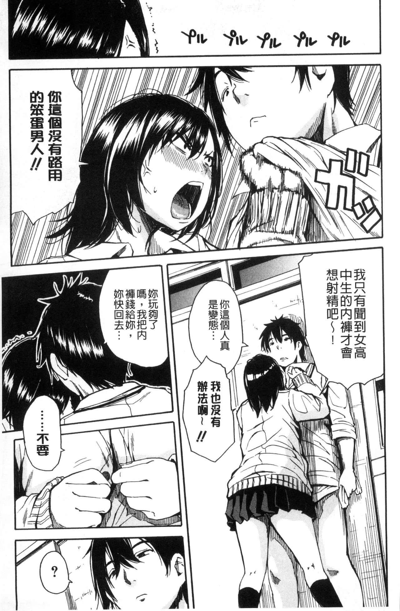 制服の奥の気持ちいいトコ 第9话 第1页