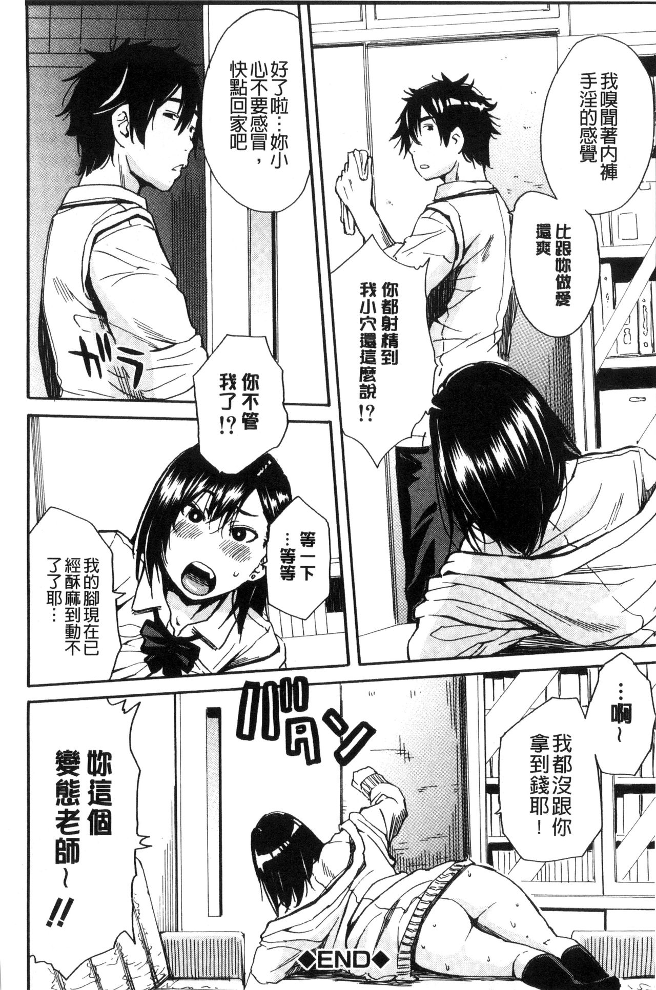 制服の奥の気持ちいいトコ 第9话 第14页