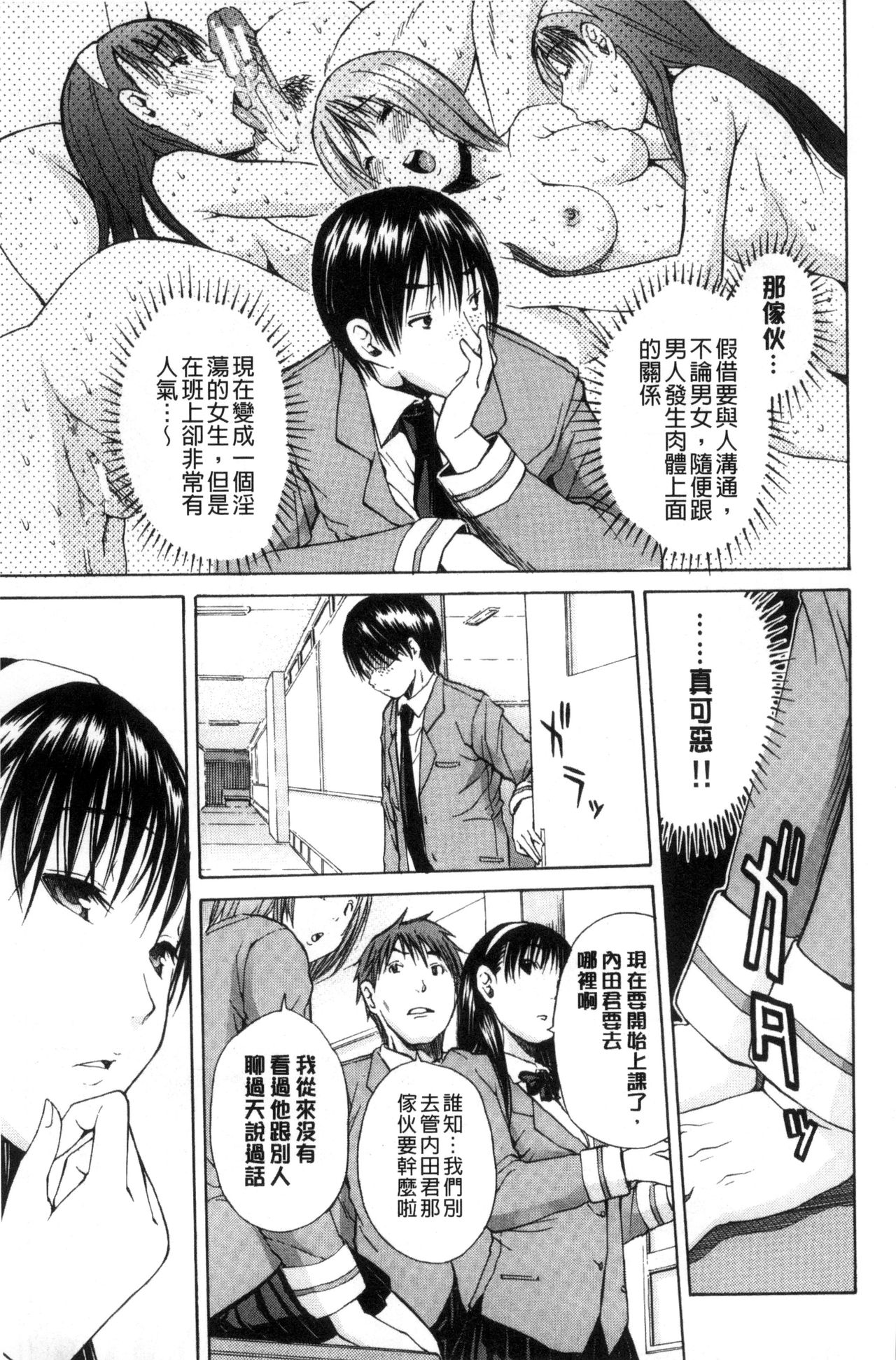 制服の奥の気持ちいいトコ 第9话 第17页