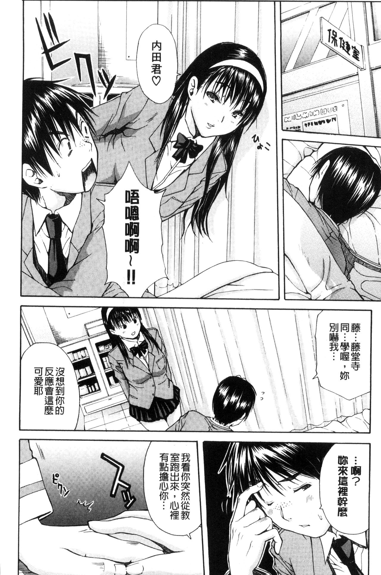 制服の奥の気持ちいいトコ 第9话 第18页
