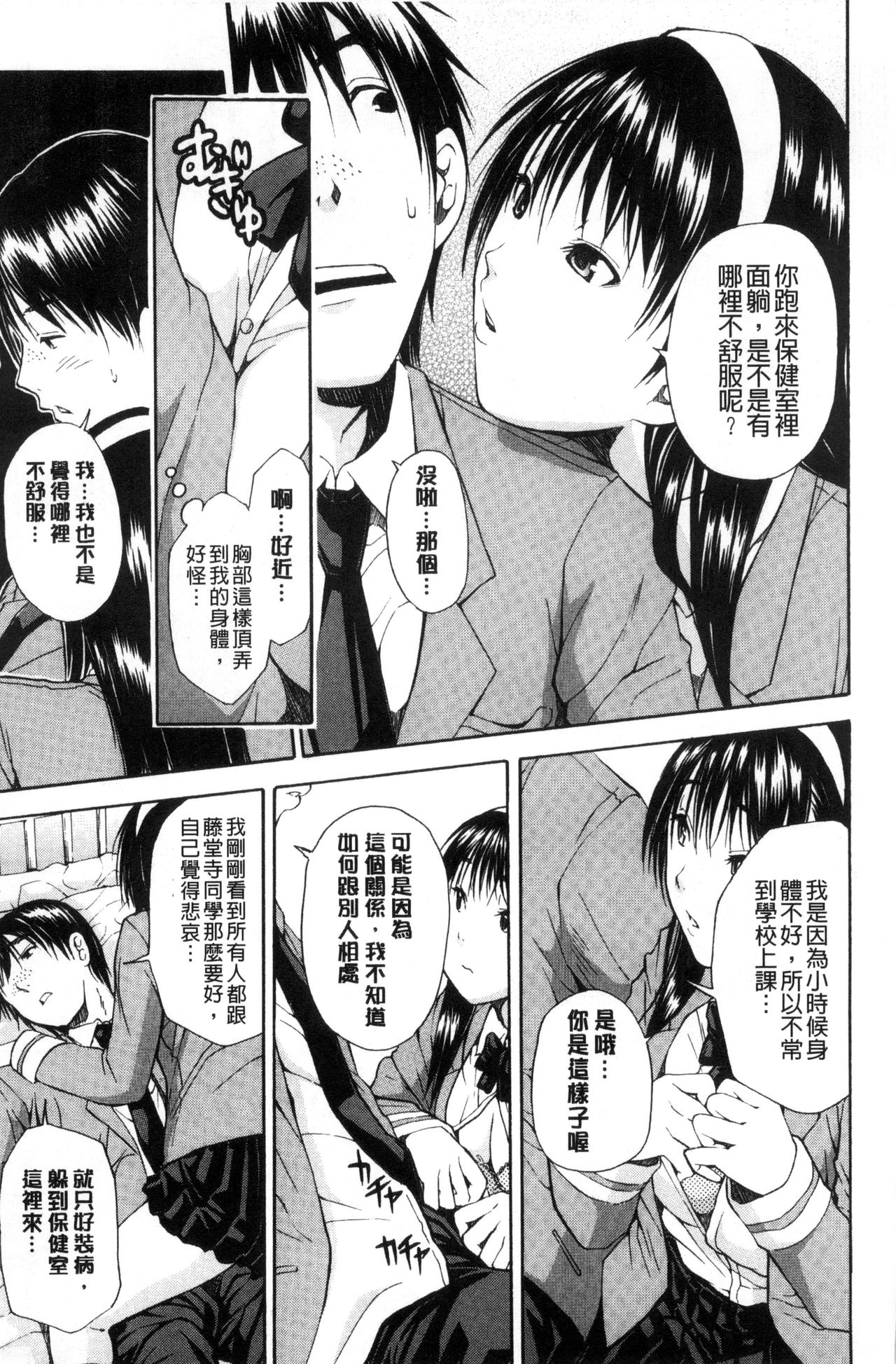 制服の奥の気持ちいいトコ 第9话 第19页