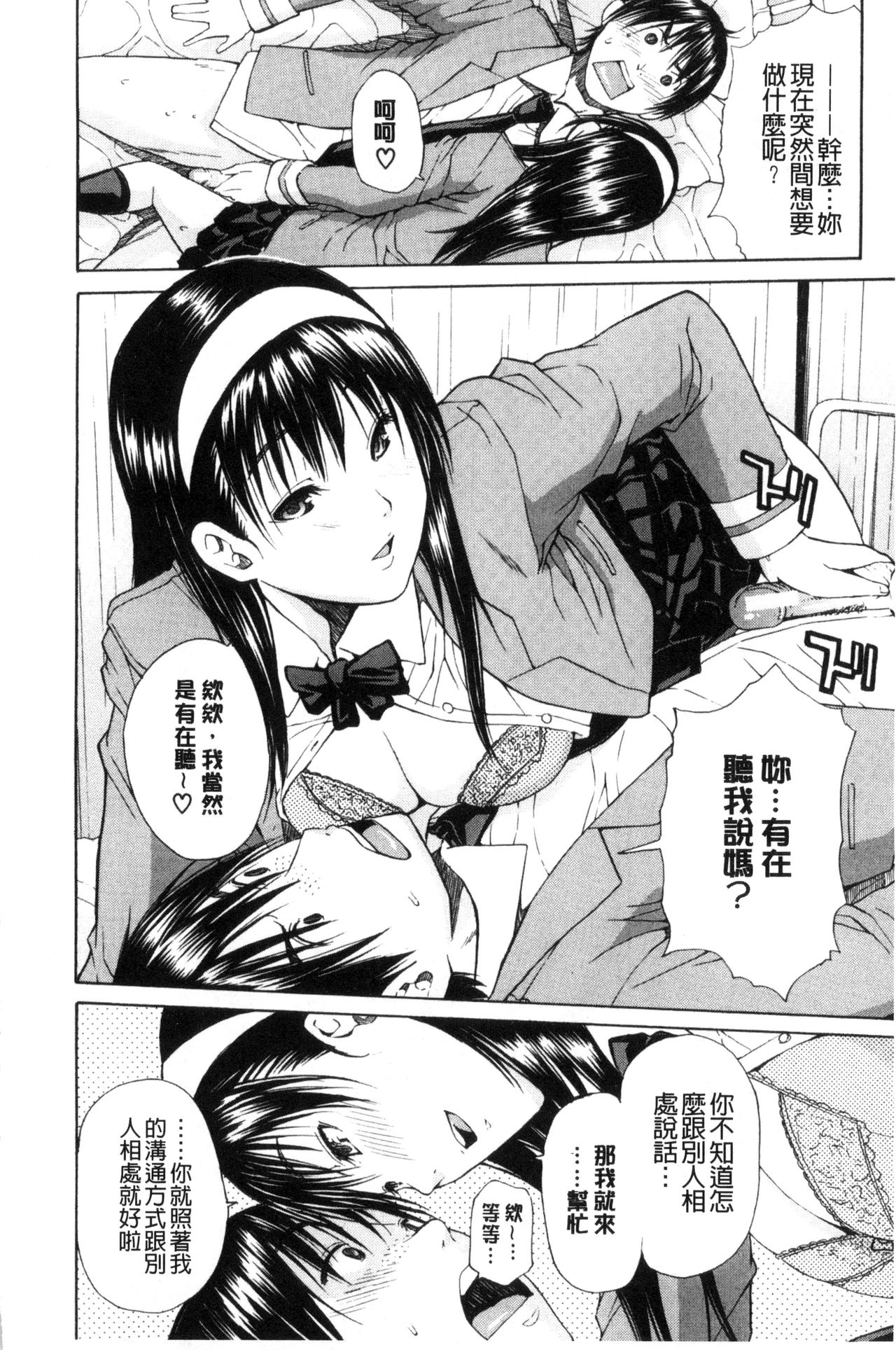 制服の奥の気持ちいいトコ 第9话 第20页