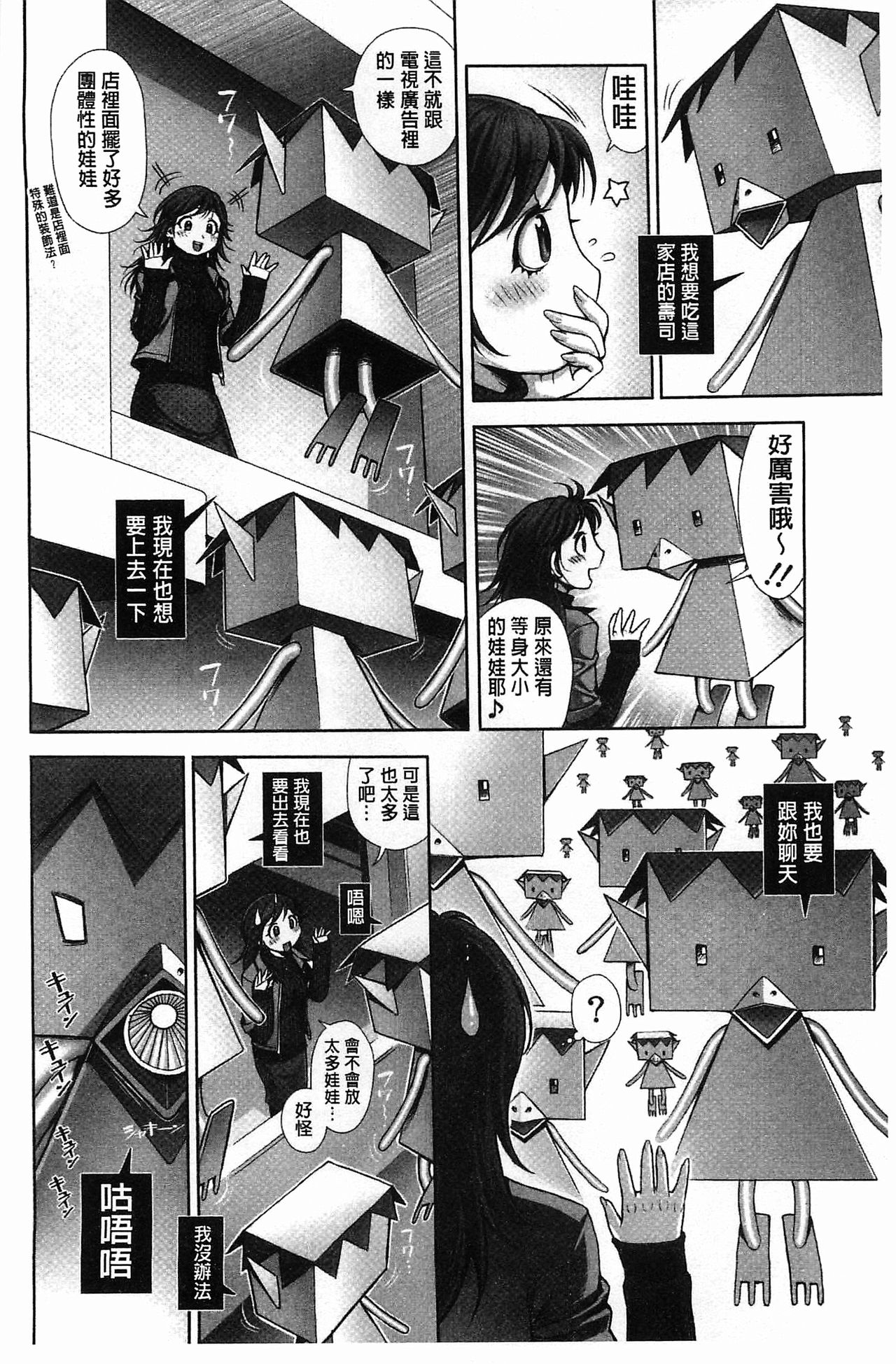 好色的淫穴娘 第4话 第15页