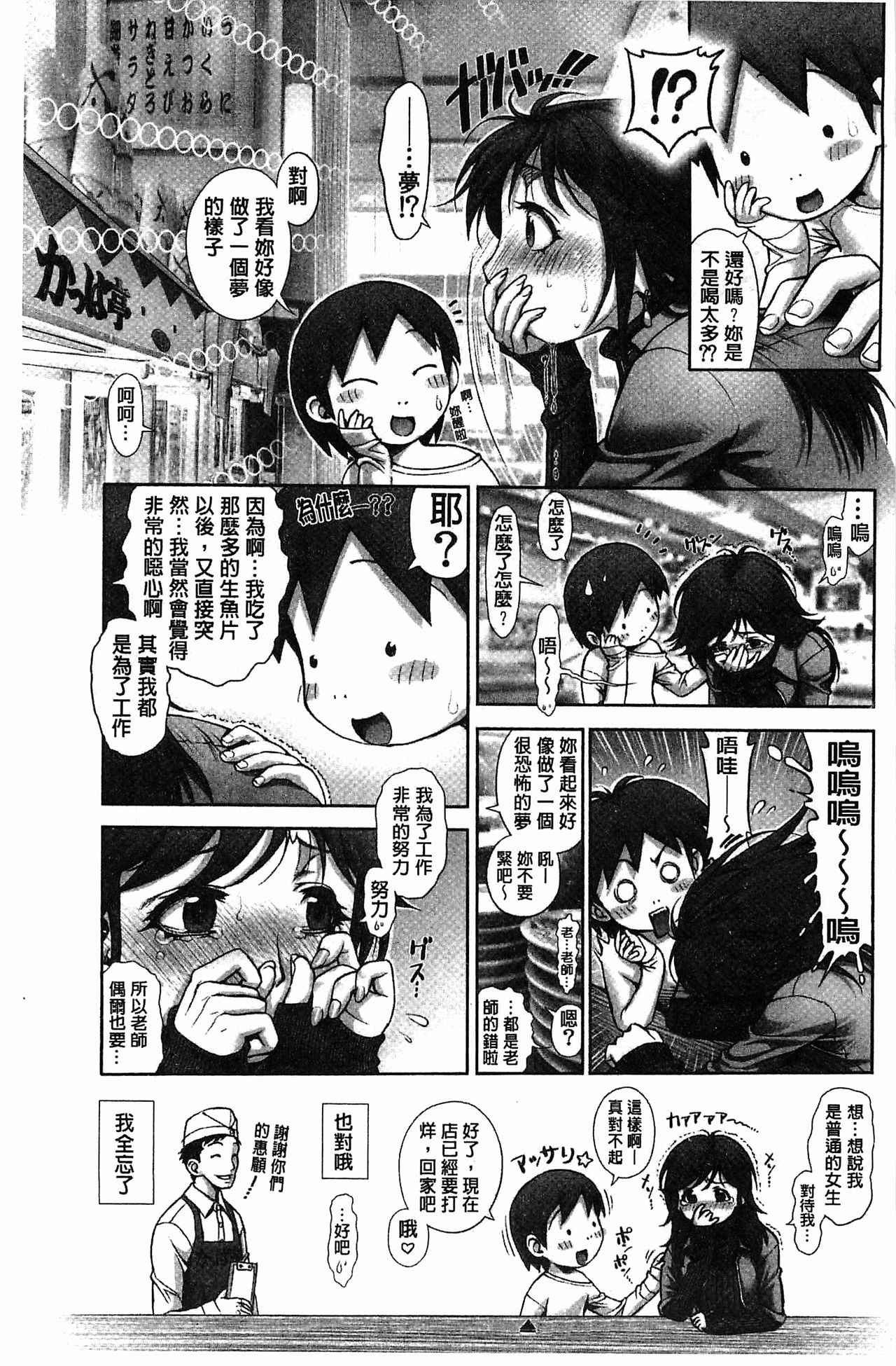 好色的淫穴娘 第5话 第18页