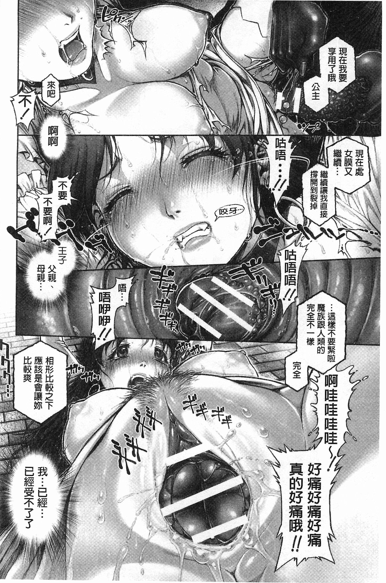 好色的淫穴娘 第8话 第13页