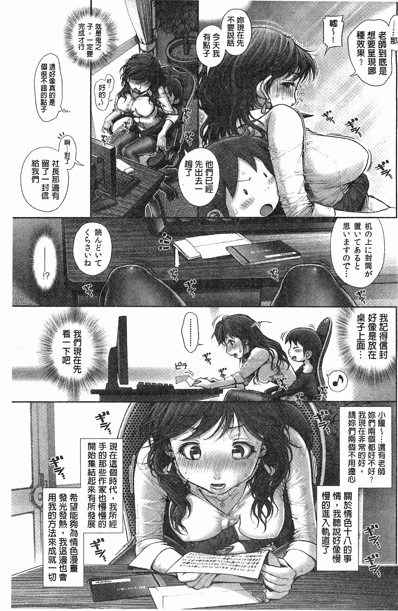 好色的淫穴娘 第9话 第18页