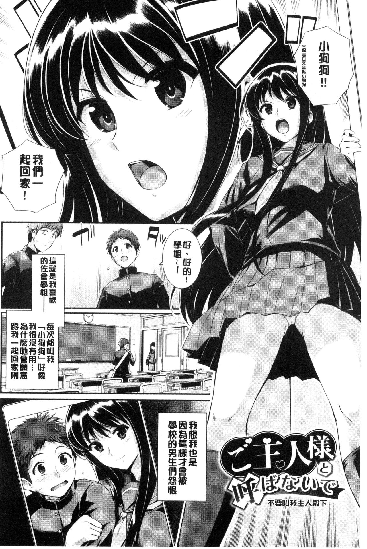 初恋巧克力 第2话 第4页