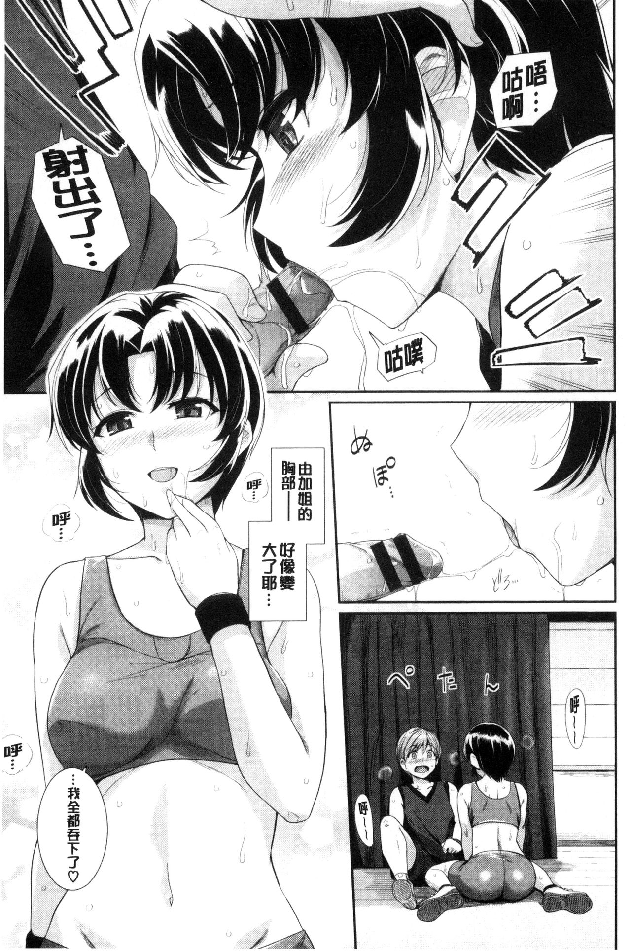 初恋巧克力 第3话 第13页