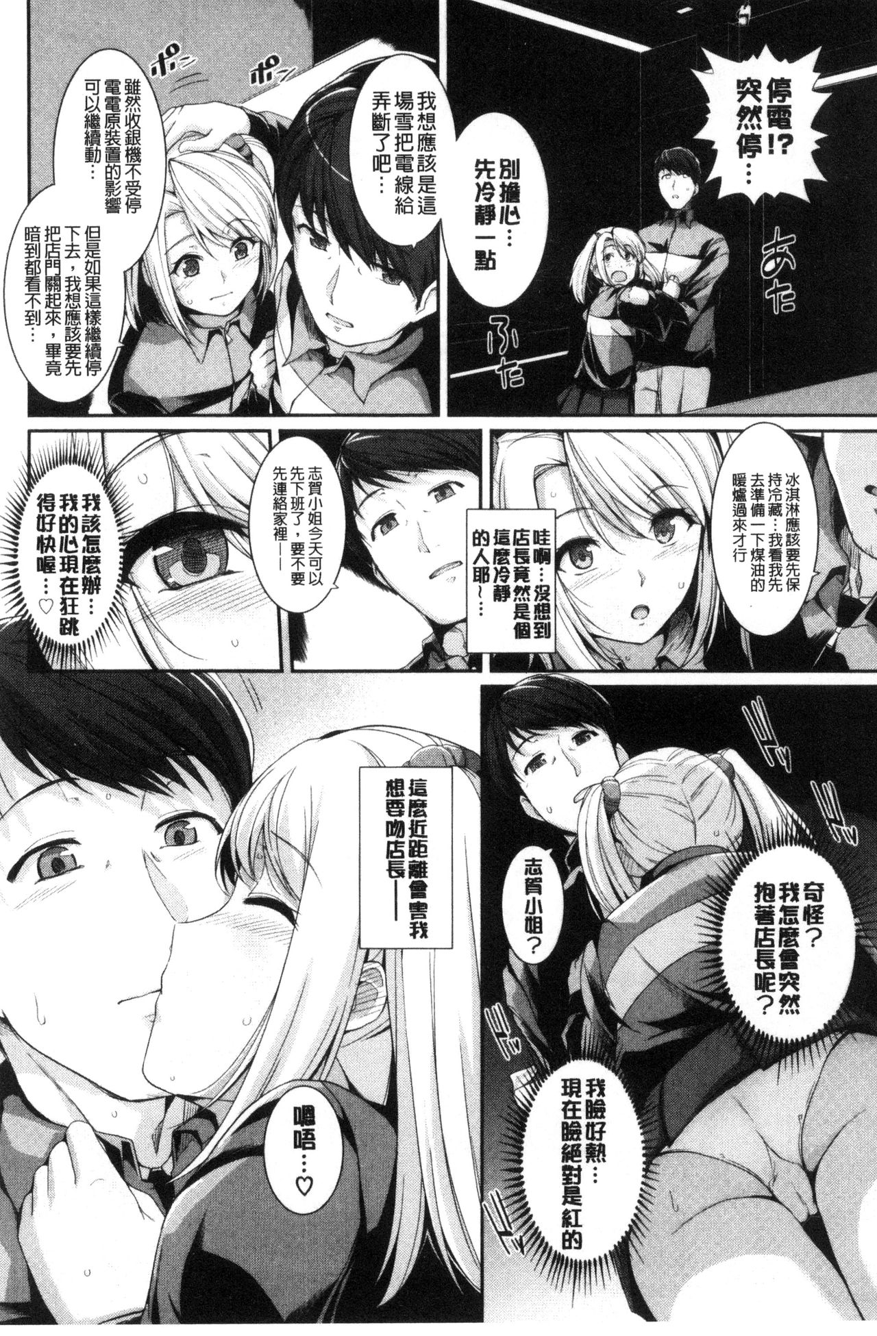 初恋巧克力 第4话 第14页