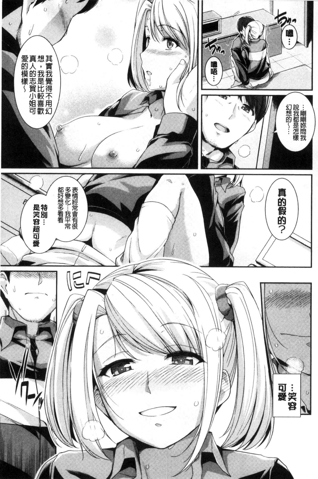 初恋巧克力 第5话 第3页
