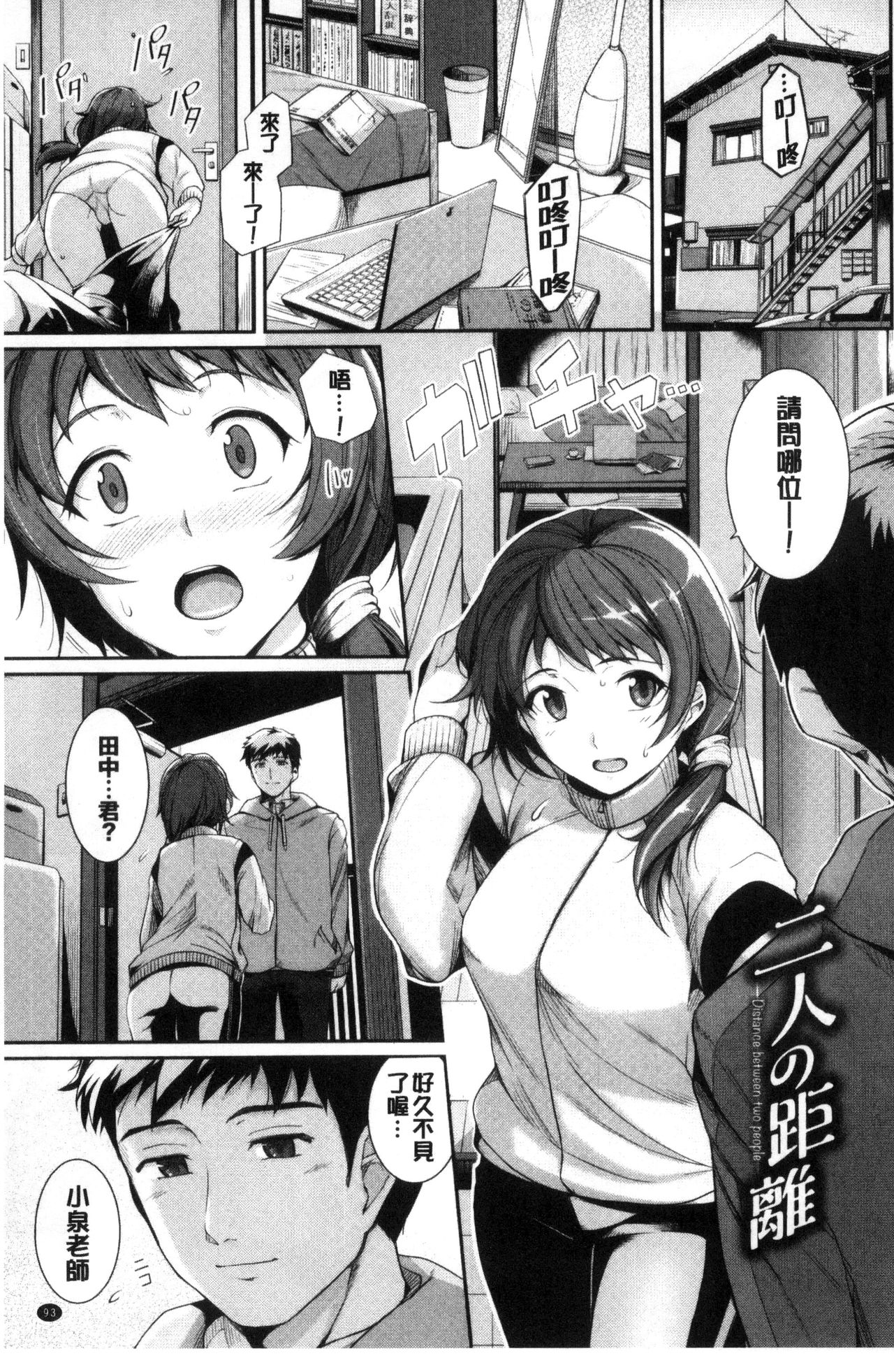 初恋巧克力 第5话 第15页