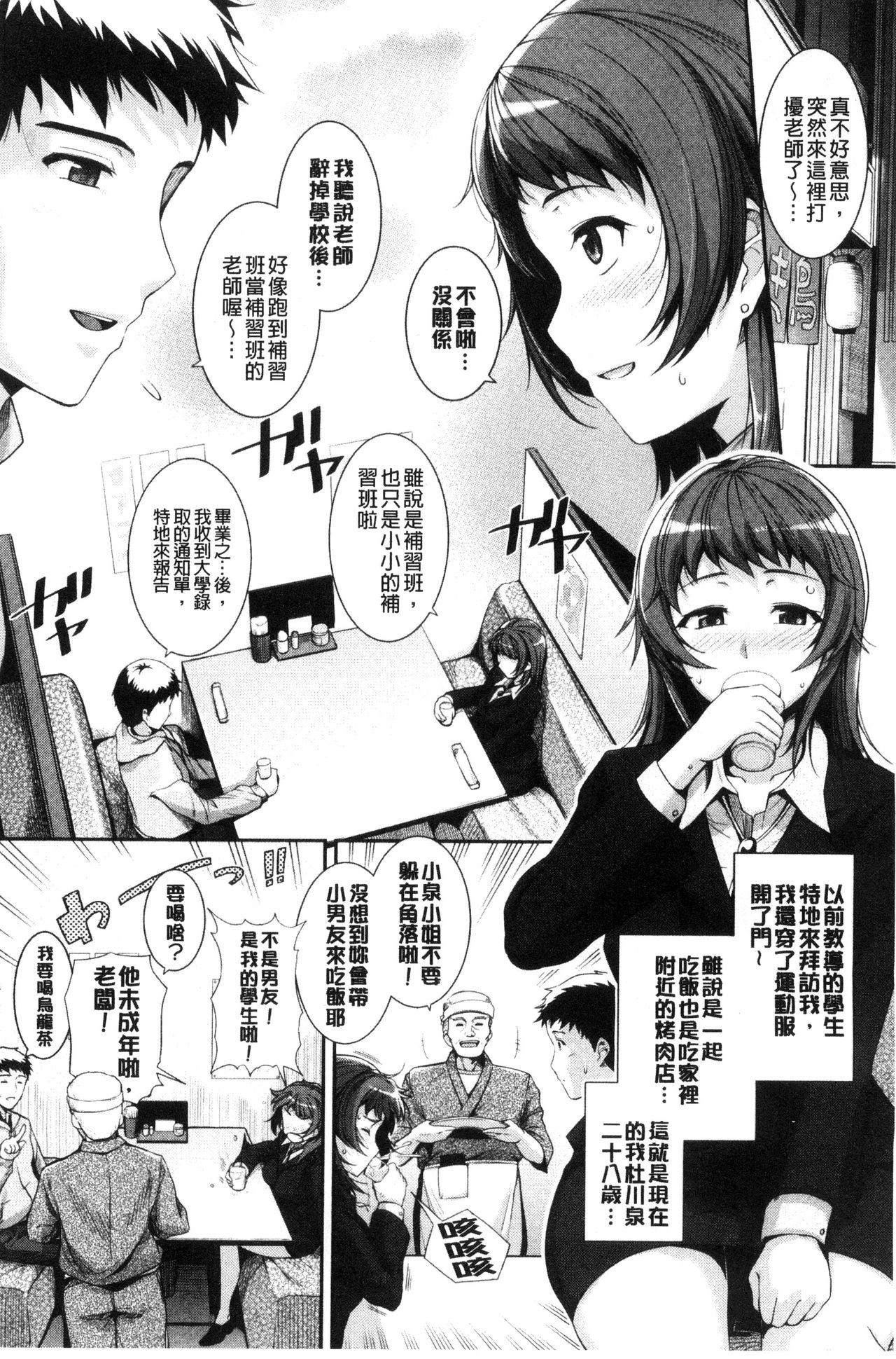 初恋巧克力 第5话 第16页