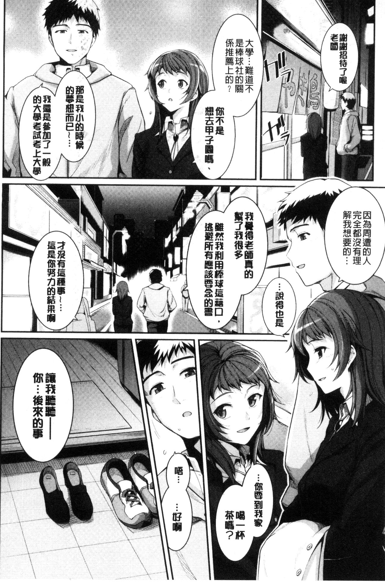 初恋巧克力 第5话 第18页