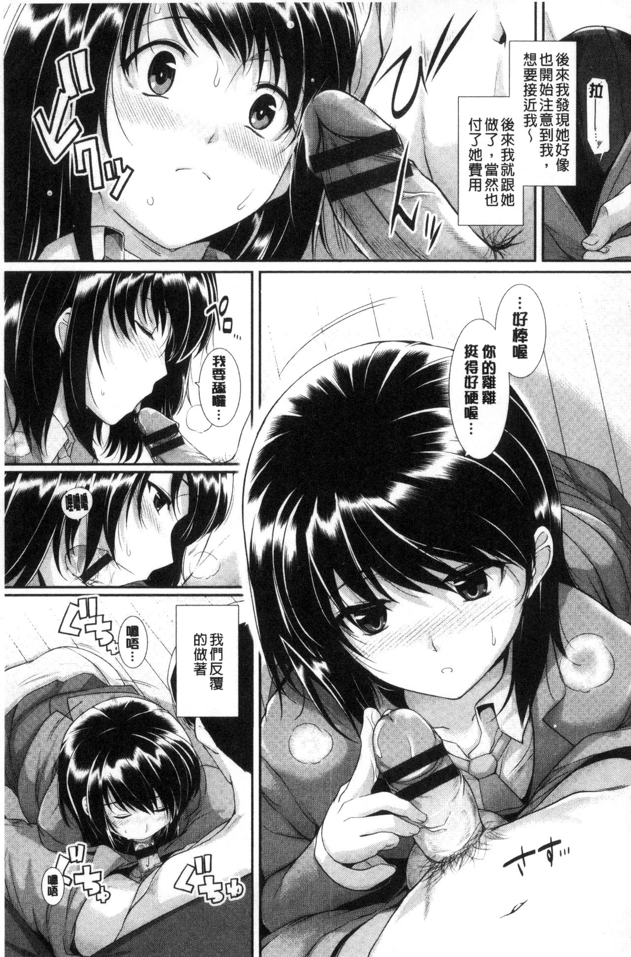 初恋巧克力 第7话 第3页